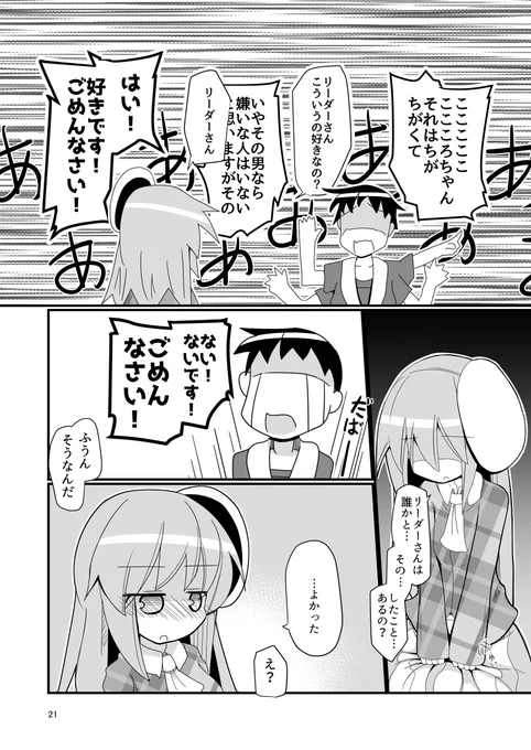恋するこころちゃんのお話⑥