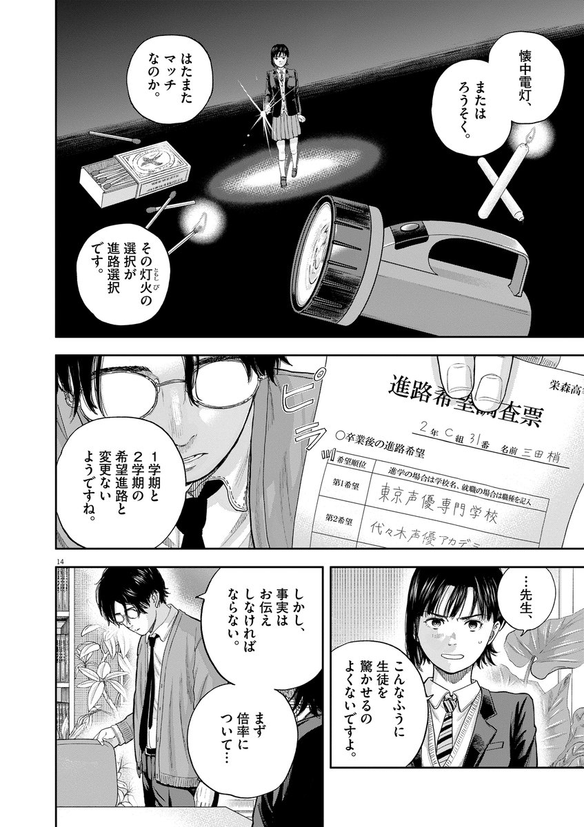 夢のどん底から生徒を救う、教師の話  #漫画が読めるハッシュタグ  (4/18)