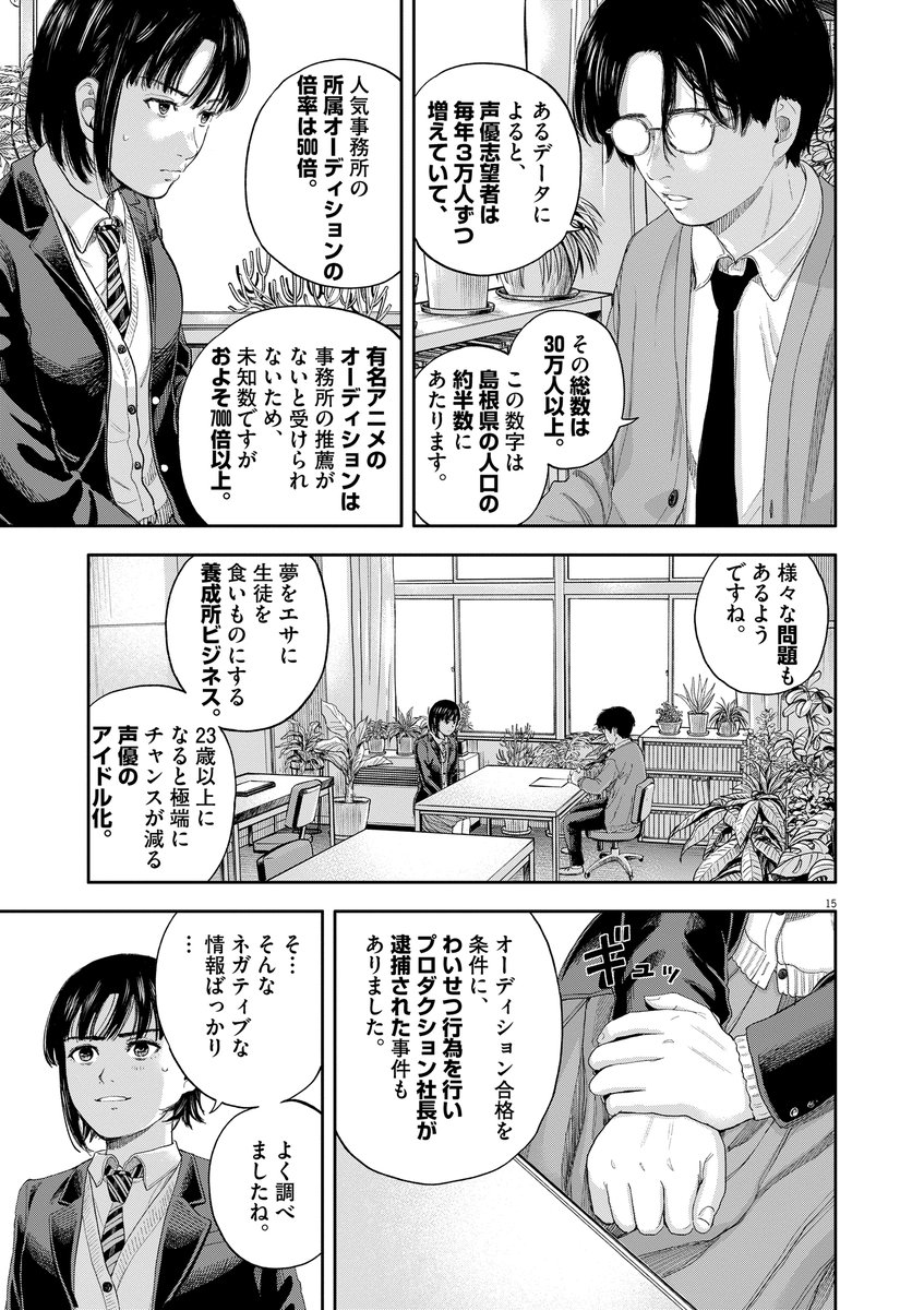 夢のどん底から生徒を救う、教師の話  #漫画が読めるハッシュタグ  (4/18)