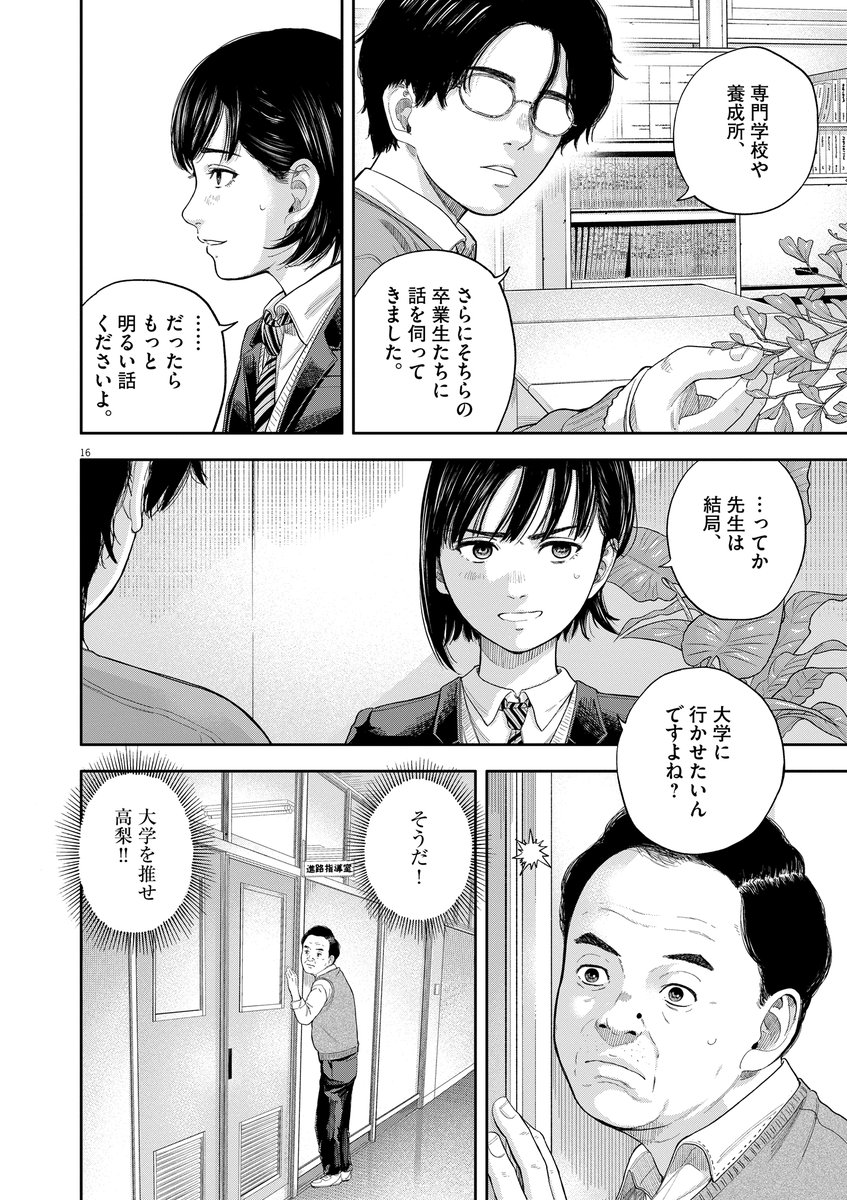 夢のどん底から生徒を救う、教師の話  #漫画が読めるハッシュタグ  (4/18)