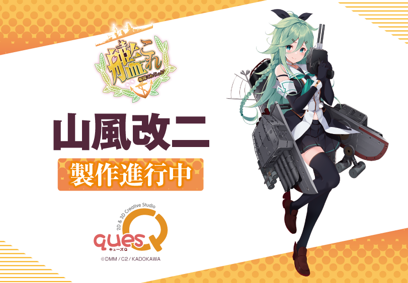 quesq_info's tweet image. ［艦隊これくしょん -艦これ-］
山風改二

製作進行中！
#艦これ