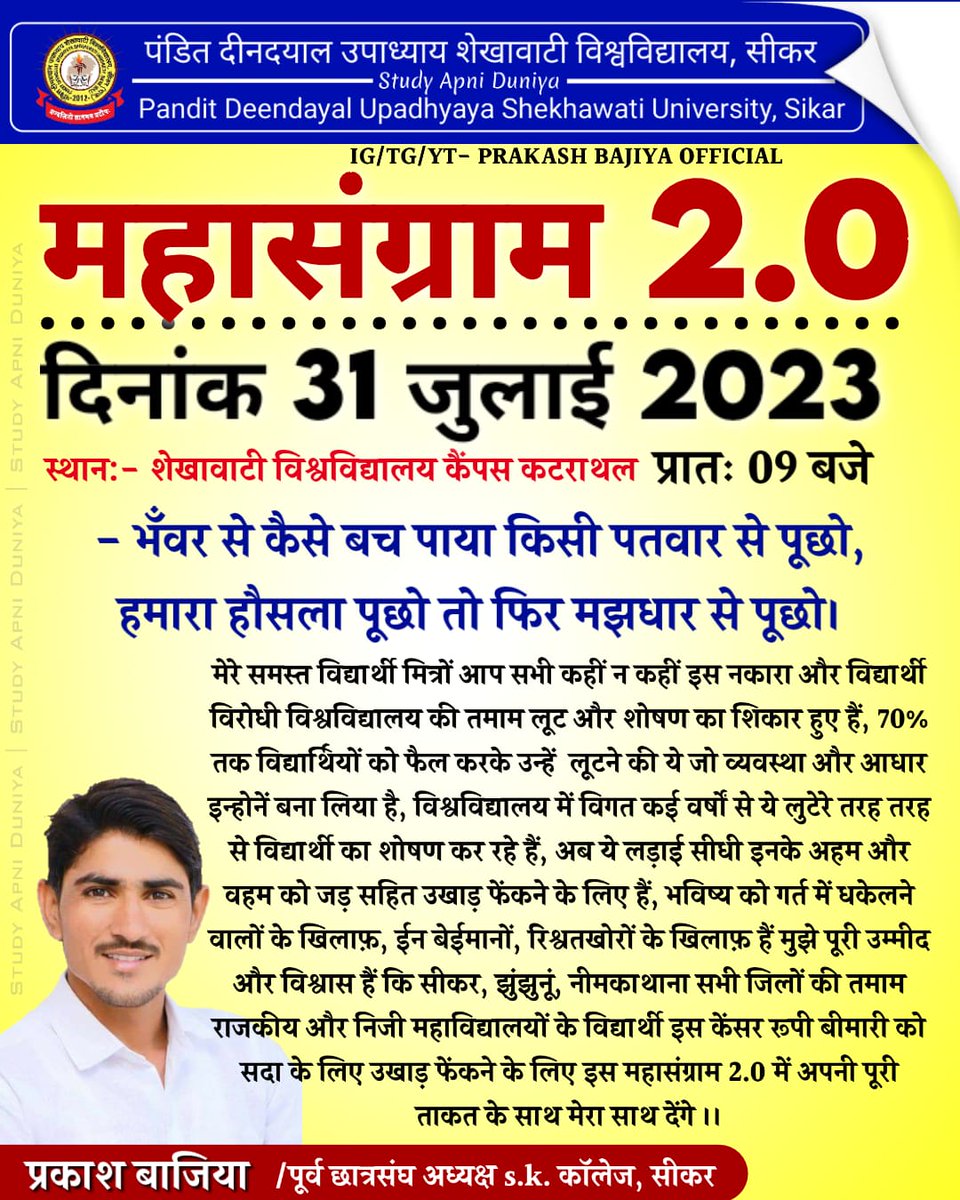 pradeepdorata's tweet photo. #खराब_रिजल्ट_वापस_लो
#छात्रों_के_भविष्य_से_खिलवाड़_नहीं_सहेंगे_
#हक_अधिकारों_के_लिए_आखिरी_सांस_तक_लड़ेंगे_
#शेखावाटी_विश्वविद्यालय_होस_में_आओ_ 
#PDUSUSIKAR #shekhawatiUniversity #pdususikar #शेखावाटी_विश्वविद्यालय_सीकर 
@GovindDotasra 
@ashokgehlot51 
@DrBDKallaINC 
@BSBhatiInc https://t.co/TJ9nd8kmbr
