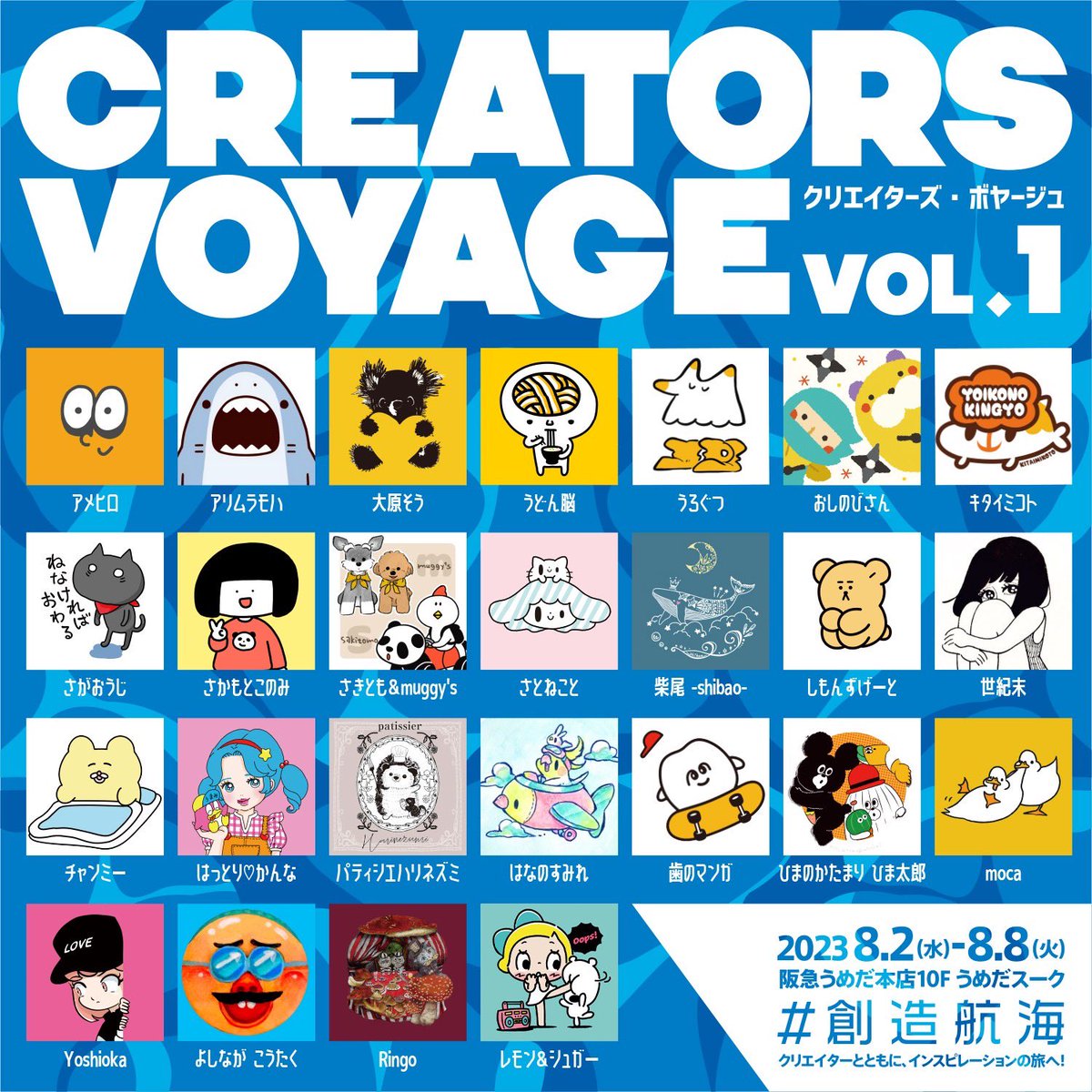 ▶︎ こどもクリエイターフェス
「CREATORS VOYAGE vol.1」

▷ 8/2〜8
▷ 10:00〜20:00 (最終日〜16:00)
▷  大阪・阪急うめだ本店 10F  うめだスーク

来週から...!私は販売のみですが、ワークショップやスタンプラリーなど お楽しみ盛り沢山です🙌
#創造航海 
#こどもクリエイターフェス 