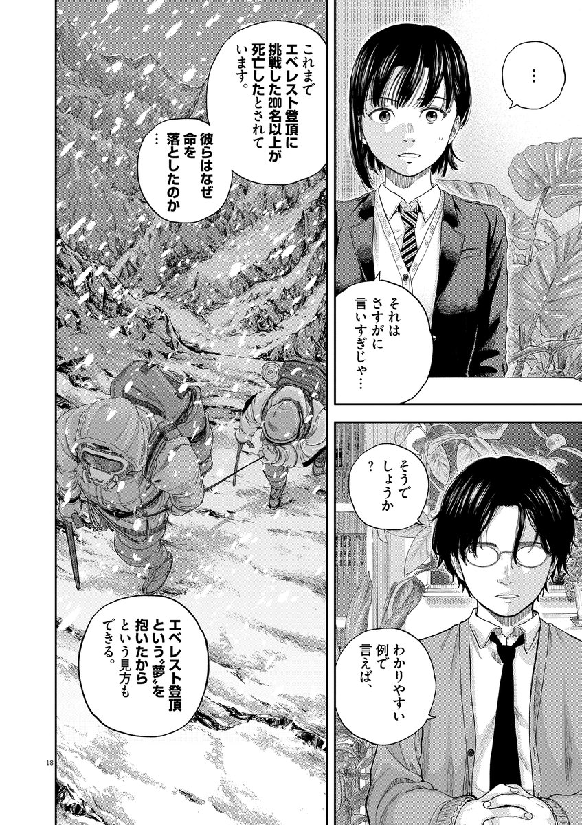 夢のどん底から生徒を救う、教師の話  #漫画が読めるハッシュタグ  (5/18)