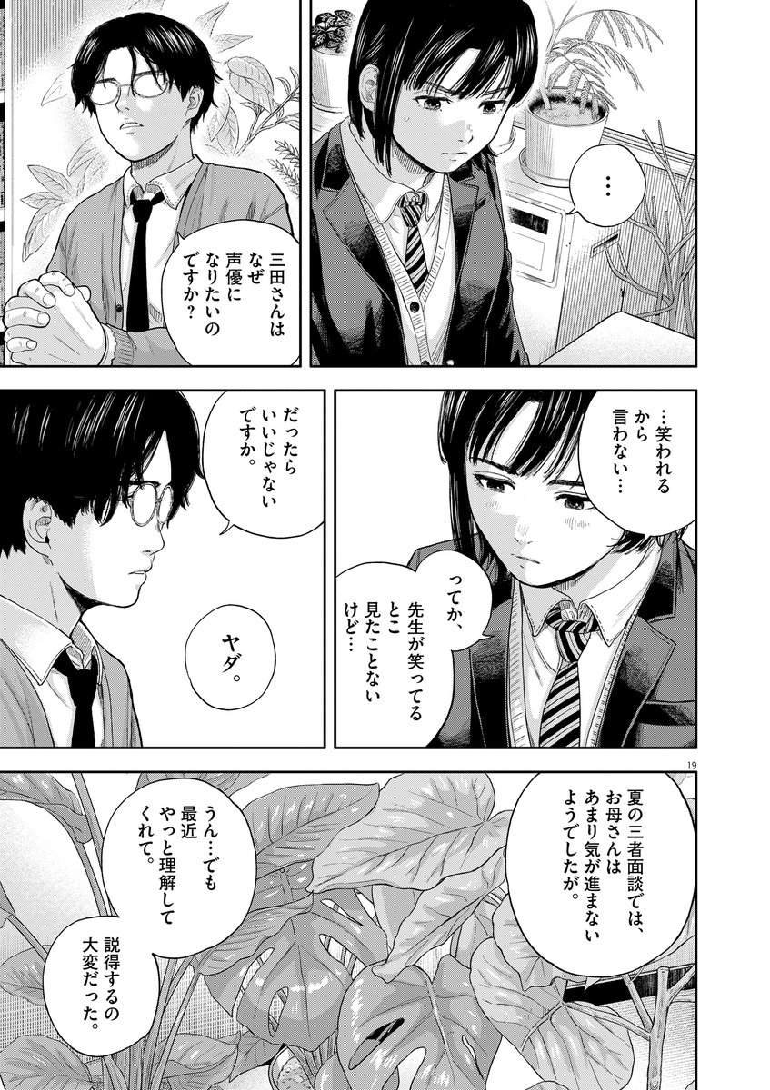 夢のどん底から生徒を救う、教師の話  #漫画が読めるハッシュタグ  (5/18)