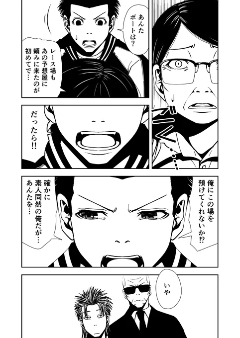 ボートレース予想屋漫画『TERU』096 1/2 