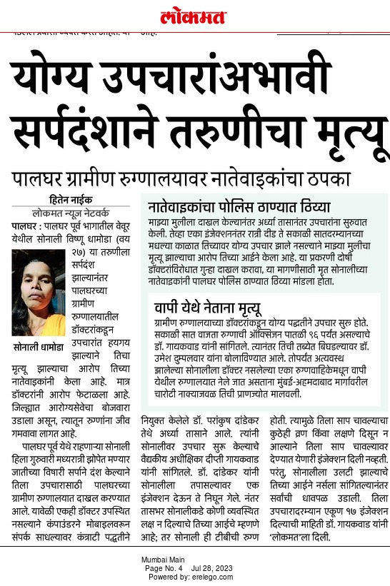 adzod's tweet photo. उघड्या डोळ्यांनी पालघर ची नागडी आरोग्य व्यवस्था पाहत बसायचे.......

घटना दिनदर्शिका प्रकाशित केली तर‌ फक्त बाधितांची नावे बदललेली दिसतील.

बाकी सांगायचे तर फक्त रिपिट टेलिकास्ट ..........

पालघर आरोग्य यंत्रणेचा धिक्कार असो.

@CMOMaharashtra @TanajiSawant4MH 
@RaviDadaChavan https://t.co/xLgBIA9SGt