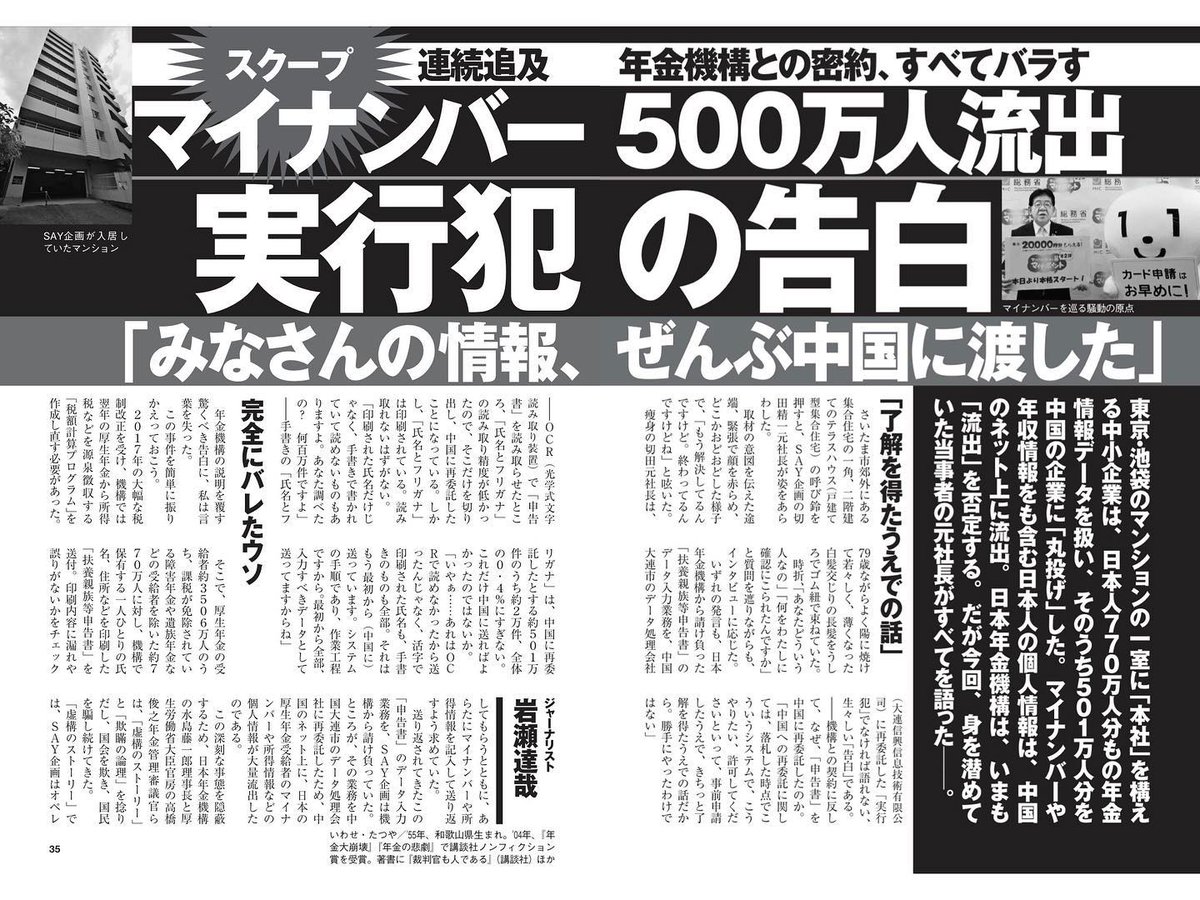 kuu331108's tweet photo. 【追及スクープ】「500万人のマイナンバーと年収情報」を中国に丸投げした池袋の企業に支払われた「7100万円の報酬」
🈁ワクチンもマイナンバーもボロがどんどん出てくる　危険だろうがなんだろうが利権が絡めば国民ガン無視でゴリ押しする日本政府はテロ組織と言われても仕方あるまい
#マイナンバーカード利権 
#マイナンバー制度廃止
https://t.co/0Xbd6YuCNL