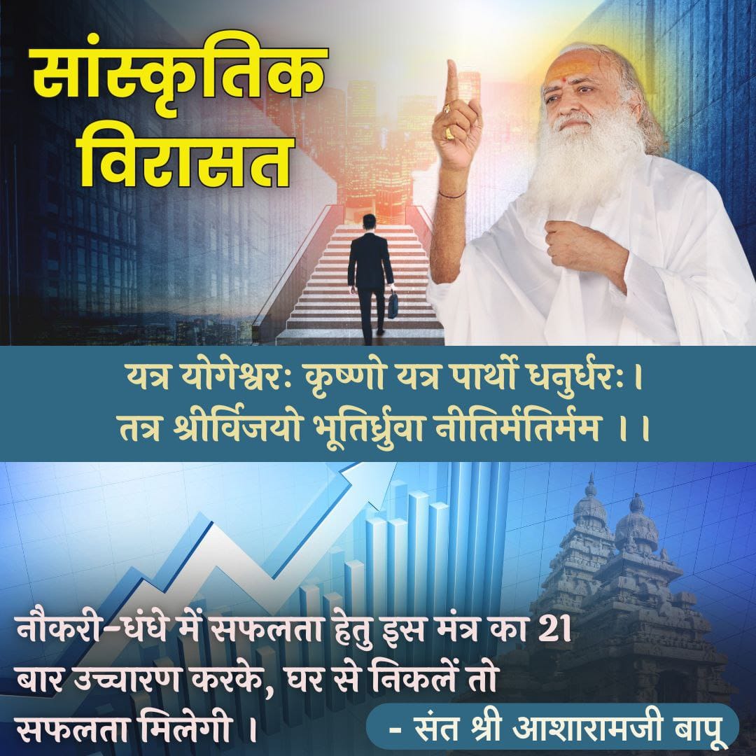 #HappyAndHealthyLiving
Rules To Adhere by
Sant Shri Asharamji Bapu - "हमारी
Cultural Heritage तहत बड़ों को झुक कर अभिवादन करने की परंपरा है, Hii, Hello हमारी परंपरा नही है , बड़ों को झुक पर प्रणाम करने से बल, बुद्धि, विद्या, यश बढ़ते हैं। "