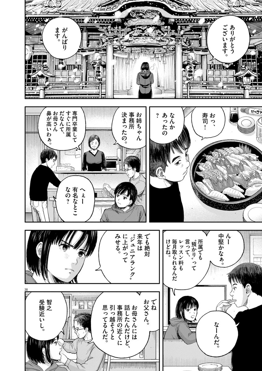 夢のどん底から生徒を救う、教師の話  #漫画が読めるハッシュタグ  (9/18)