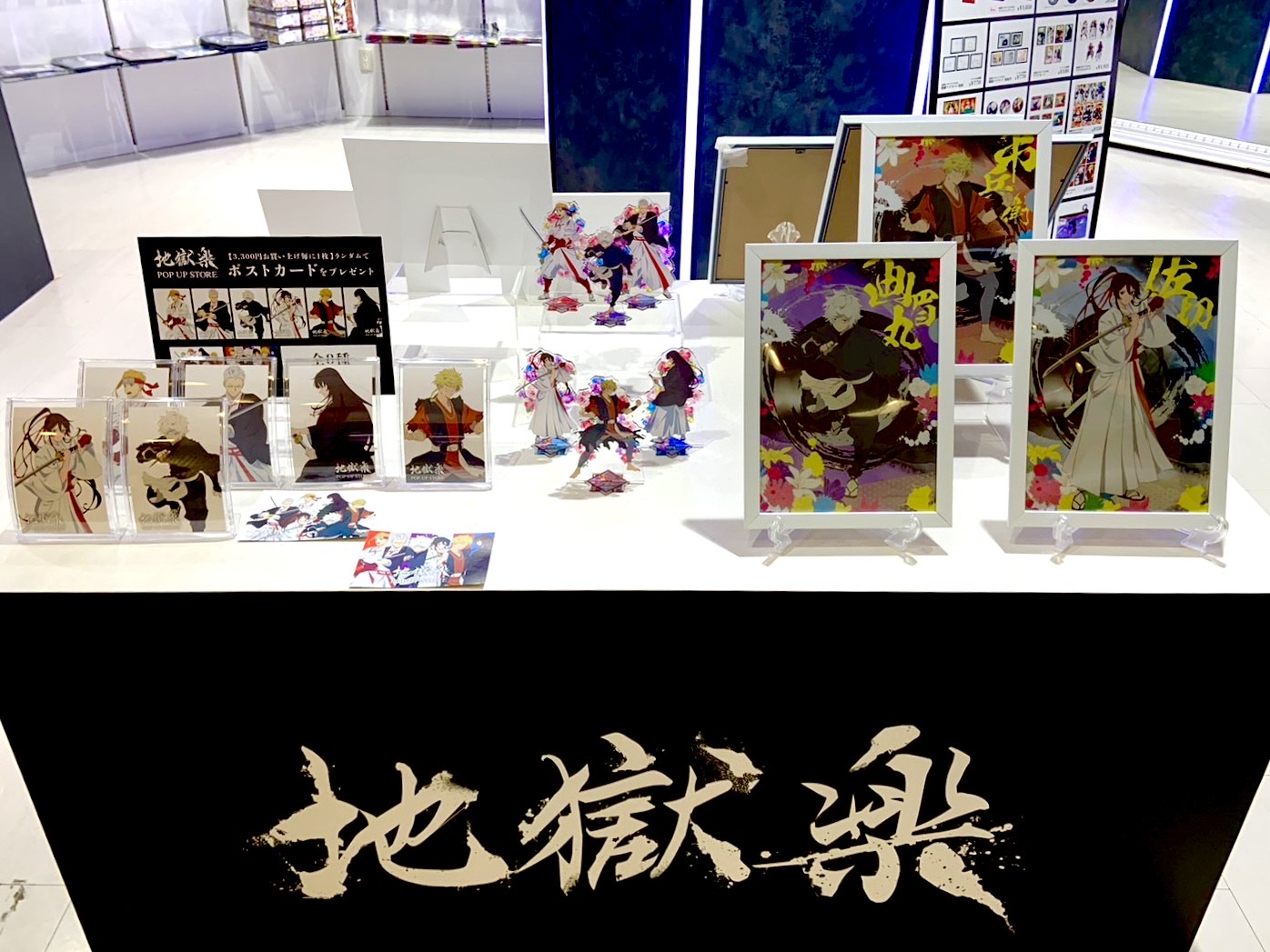 地獄楽POP UP STORE (@Jigokurakupopup) / X