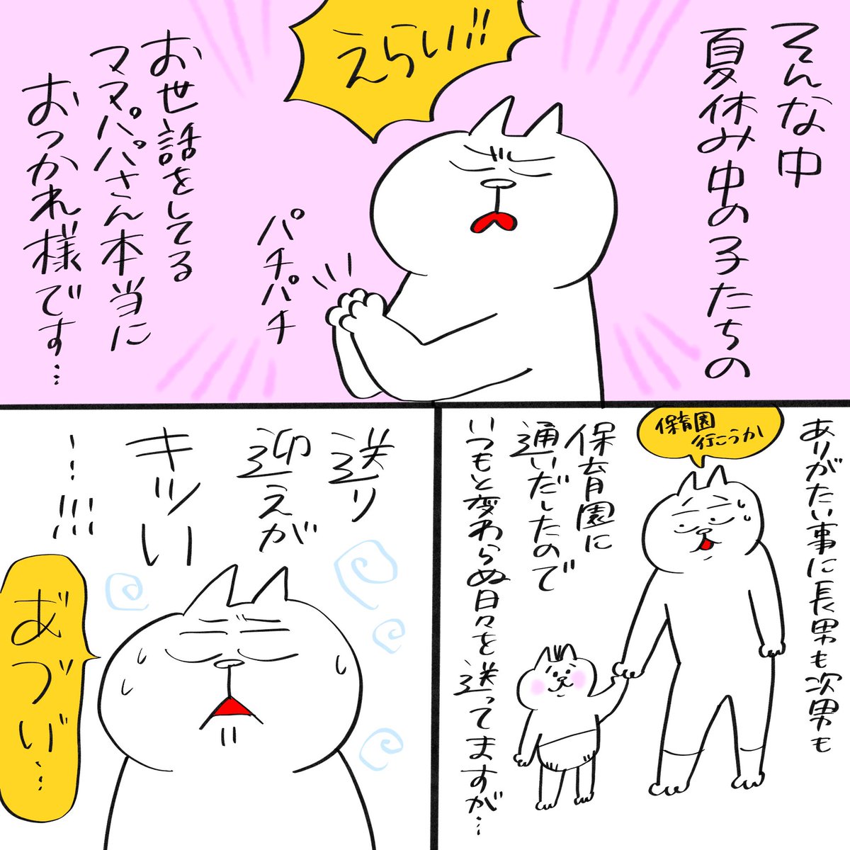 めちゃくちゃ暑い日が続きますね...朝の送りで私の1日のHPは0です。

#育児漫画 #育児絵日記 