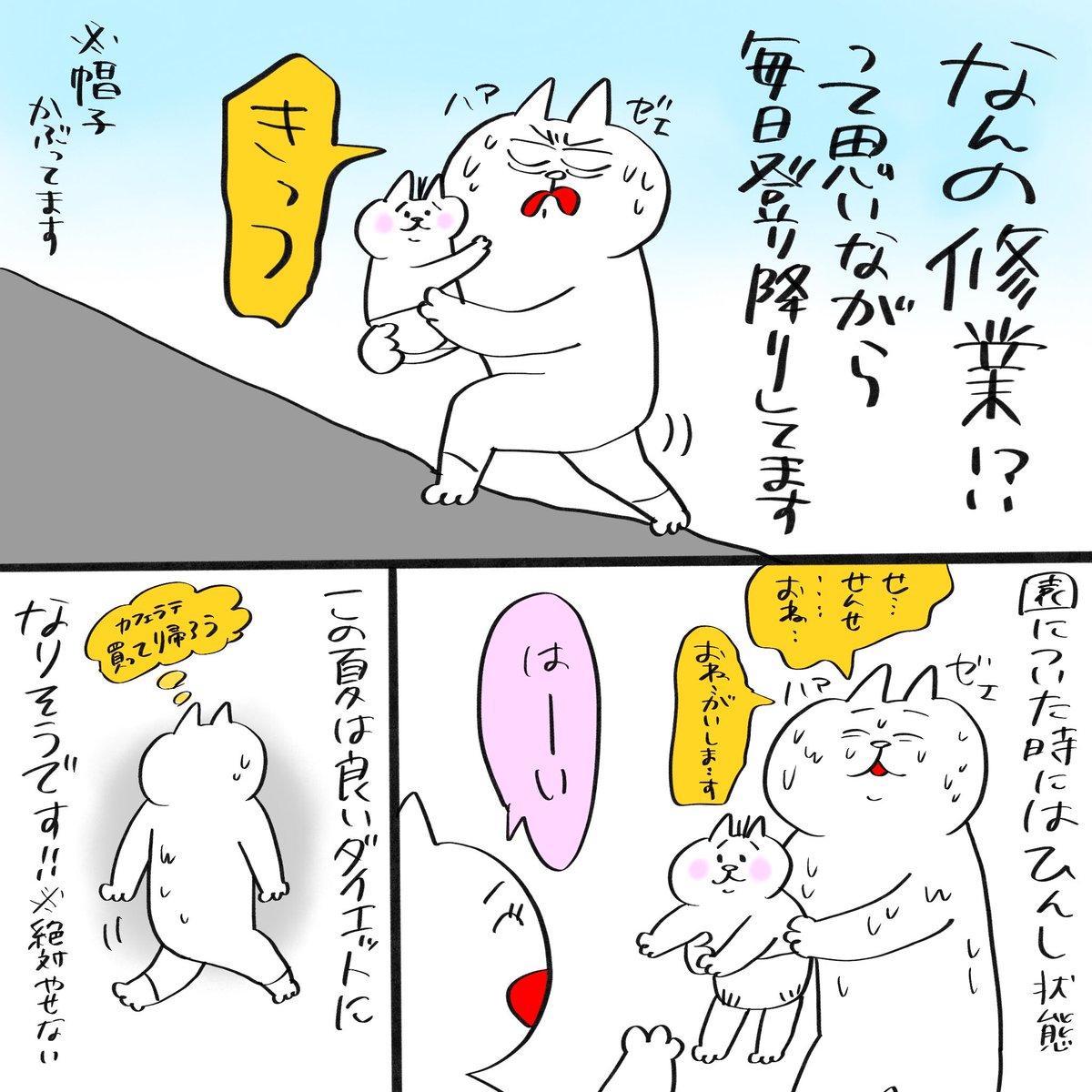 めちゃくちゃ暑い日が続きますね...朝の送りで私の1日のHPは0です。

#育児漫画 #育児絵日記 