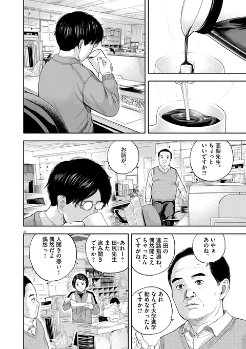 夢のどん底から生徒を救う、教師の話  #漫画が読めるハッシュタグ  (6/18)