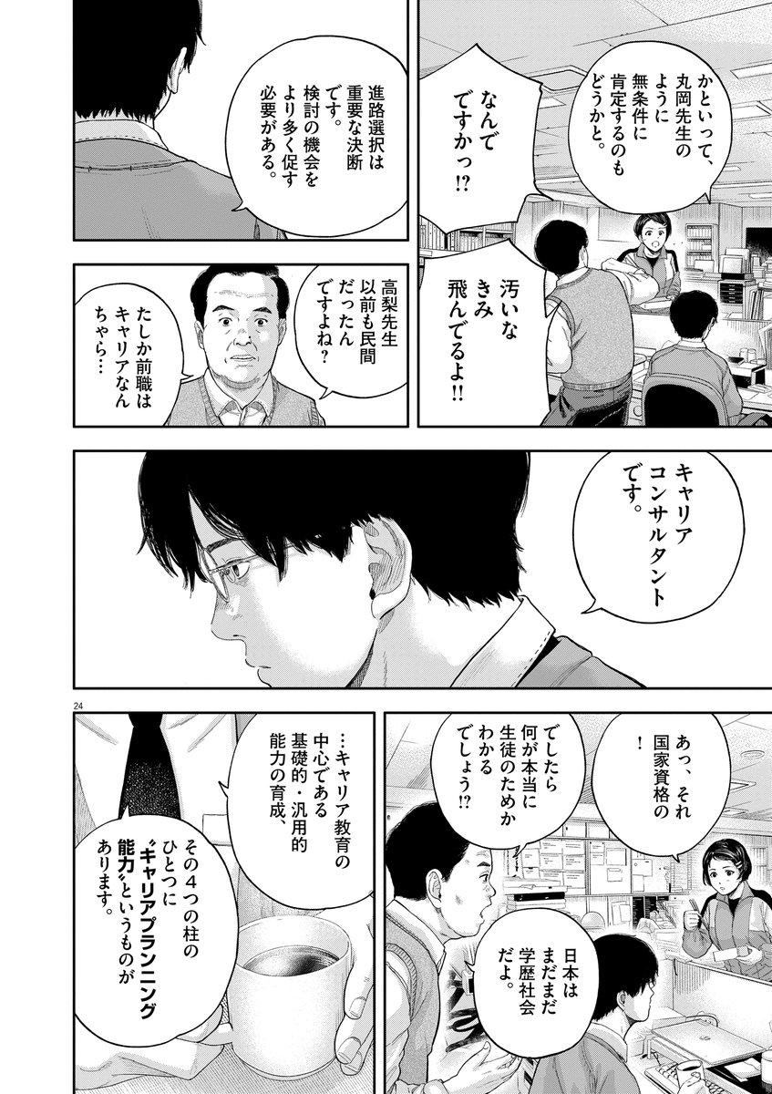 夢のどん底から生徒を救う、教師の話  #漫画が読めるハッシュタグ  (6/18)