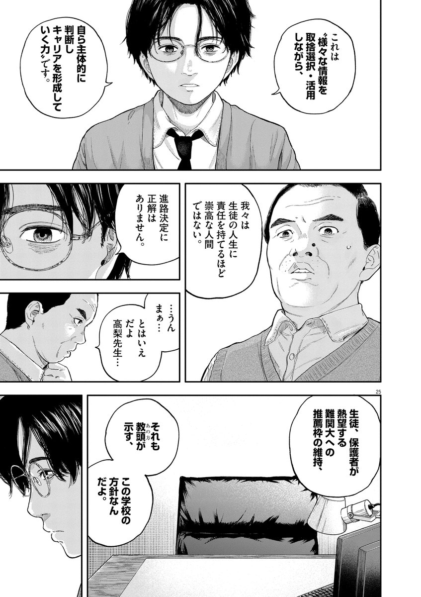 夢のどん底から生徒を救う、教師の話  #漫画が読めるハッシュタグ  (6/18)
