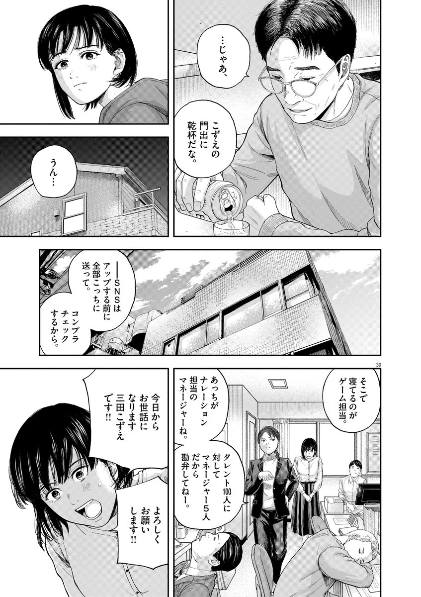 夢のどん底から生徒を救う、教師の話  #漫画が読めるハッシュタグ  (10/18)