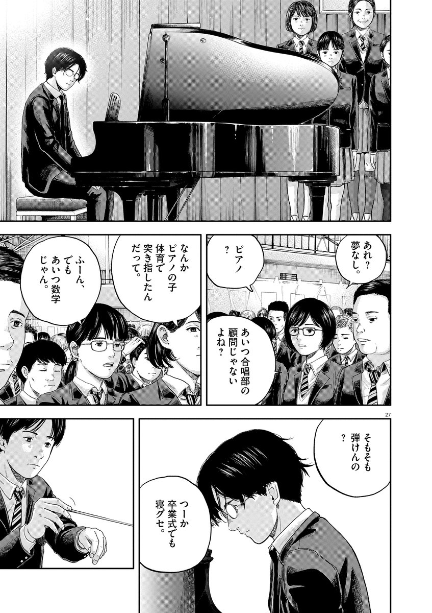 夢のどん底から生徒を救う、教師の話  #漫画が読めるハッシュタグ  (7/18)