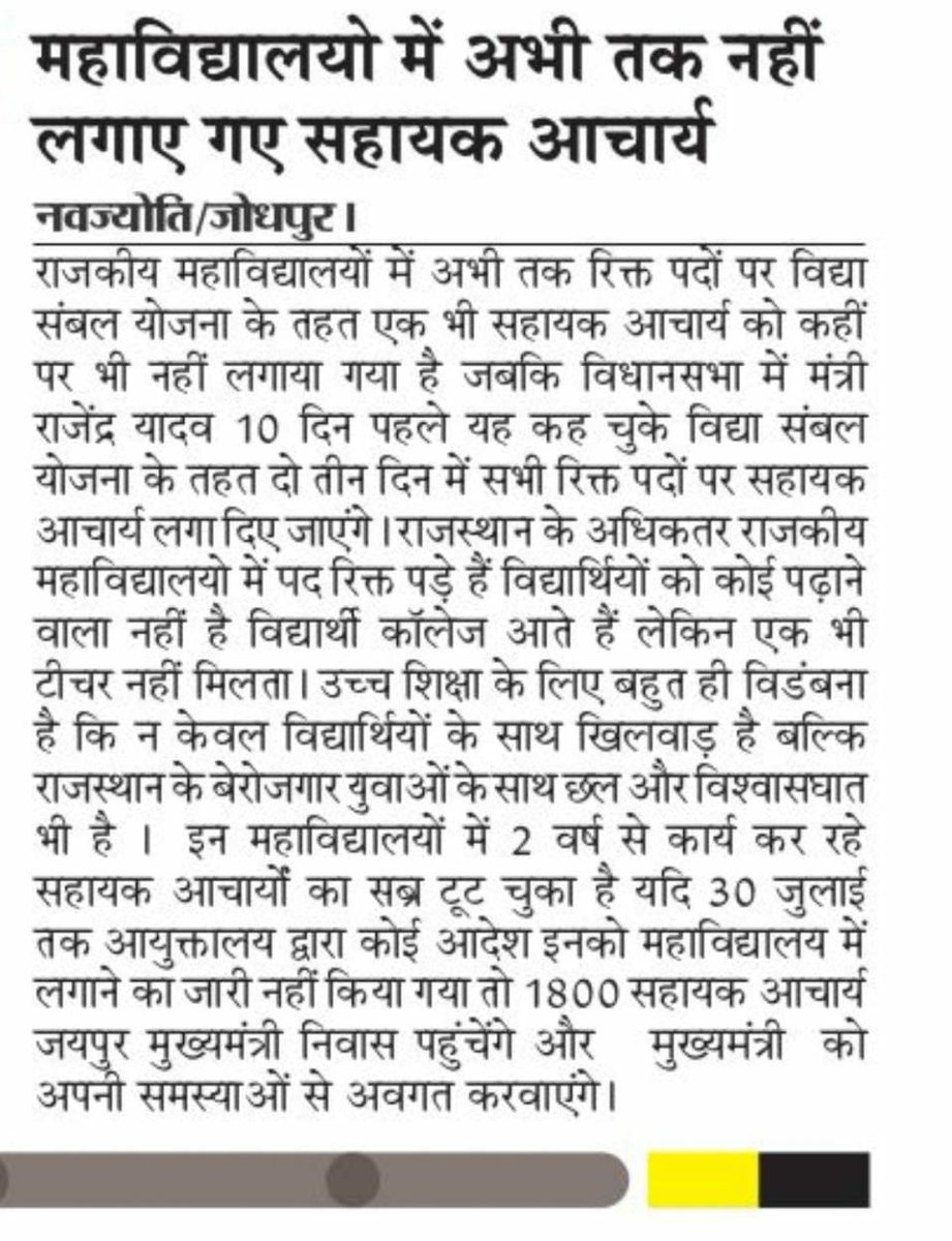 DrPRAVE13476727's tweet photo. माननीय@ashokgehlot51जी@_lokeshsharma @RajendraSYadav_ @RajCMOराजस्थान महाविद्यालयों की  शिक्षण व्यवस्था को सुचारू बनाए रखने के लिए विद्यासंबल योजना के सहायक आचार्यों का सहयोग अपेक्षित है।हरियाणा,मध्यप्रदेश जैसे पड़ोसी राज्यों की तर्ज़ पर नियमानुसार हमारा रोज़गार सुरक्षित कीजिए।🙏 https://t.co/L59eYa8dXh