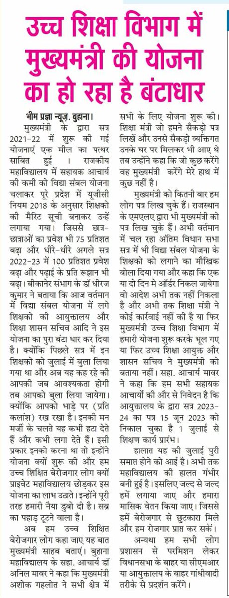 DrPRAVE13476727's tweet photo. माननीय@ashokgehlot51जी@_lokeshsharma @RajendraSYadav_ @RajCMOराजस्थान महाविद्यालयों की  शिक्षण व्यवस्था को सुचारू बनाए रखने के लिए विद्यासंबल योजना के सहायक आचार्यों का सहयोग अपेक्षित है।हरियाणा,मध्यप्रदेश जैसे पड़ोसी राज्यों की तर्ज़ पर नियमानुसार हमारा रोज़गार सुरक्षित कीजिए।🙏 https://t.co/L59eYa8dXh