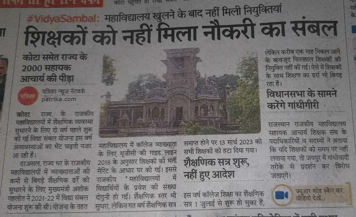 DrPRAVE13476727's tweet photo. माननीय@ashokgehlot51जी@_lokeshsharma @RajendraSYadav_ @RajCMOराजस्थान महाविद्यालयों की  शिक्षण व्यवस्था को सुचारू बनाए रखने के लिए विद्यासंबल योजना के सहायक आचार्यों का सहयोग अपेक्षित है।हरियाणा,मध्यप्रदेश जैसे पड़ोसी राज्यों की तर्ज़ पर नियमानुसार हमारा रोज़गार सुरक्षित कीजिए।🙏 https://t.co/L59eYa8dXh