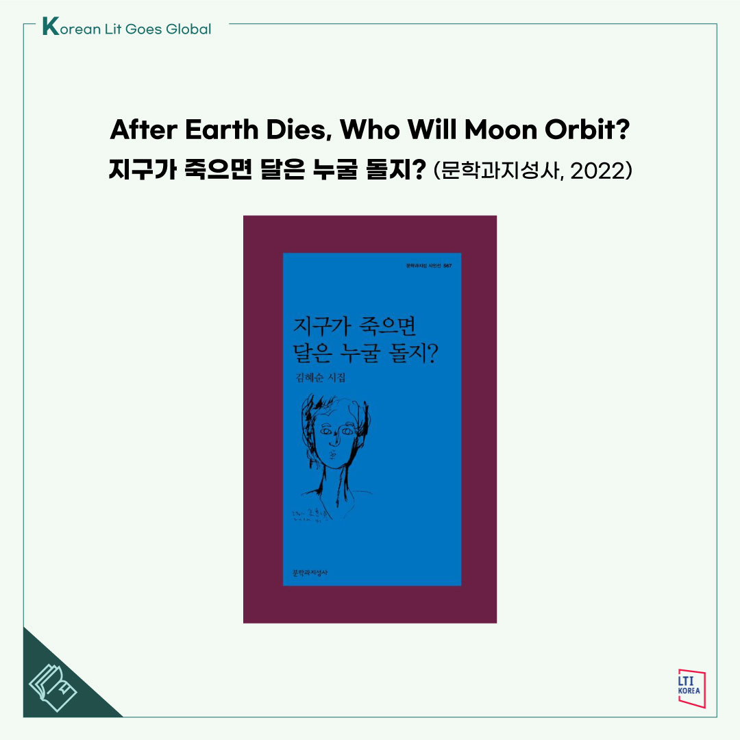 ltikorea's tweet photo. (3/3)🖋️@DonMeeChoi, her translator, plays a crucial role in bringing her work to English readers.
🗞Read the full article: https://t.co/pmdafod47F
📚Explore her #books in #translation at our Digital Library: https://t.co/ZyL4ERXwAt
#KoreanPoets #PersonsOfInterest #feminism https://t.co/Kdii7N6Baw