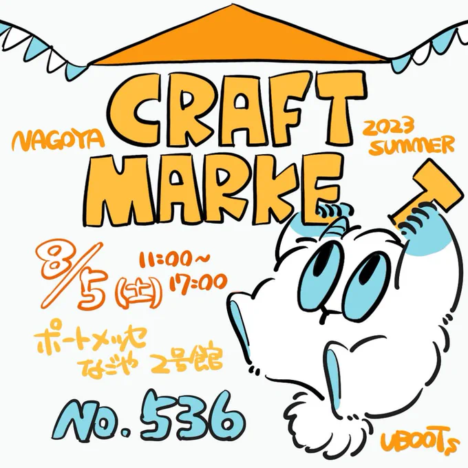 ▶︎ CRAFTMARKET  NAGOYA

▷ 8/5 (土)
▷ 愛知・ポートメッセ名古屋
▷ ブース番号:536

こちらも 参加致します! 夏っぽいものも追加して持っていく予定です、よろしくお願い致します🙌
#CRAFTMARKETNAGOYA 
