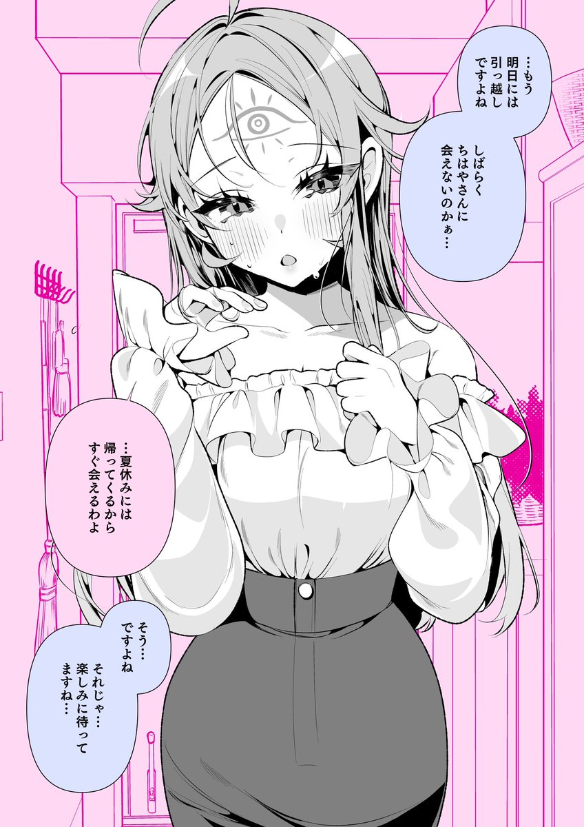 未来が見える彼女が、引っ越しする前日(1/2) 