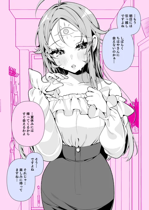 未来が見える彼女が、引っ越しする前日(1/2) 