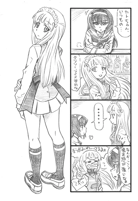 イメチェンカトちゃん 