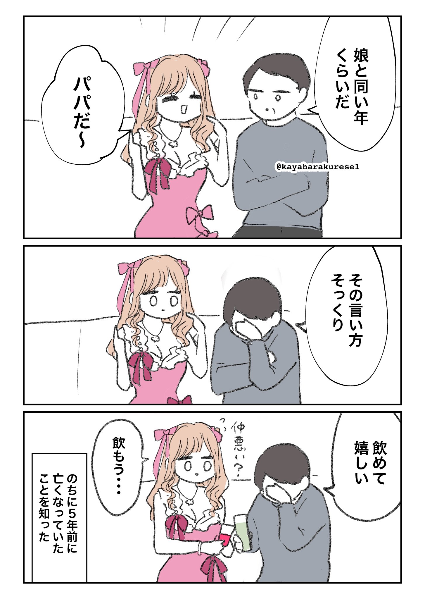 Re: [閒聊] 酒店女公關們的經驗談漫畫