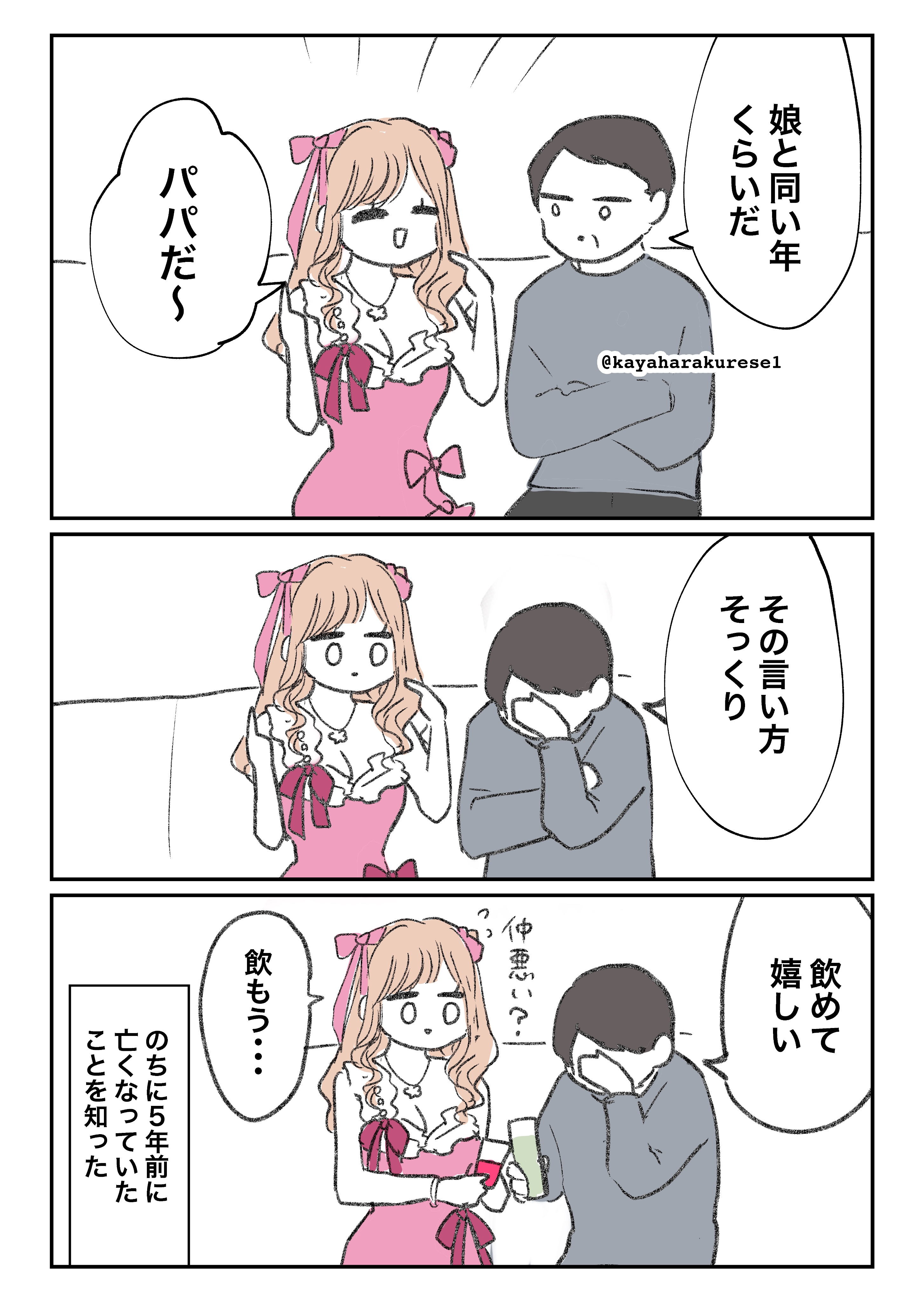 ☪ムック☪ キャバクラ大好き ! お水のお仕事、すべて見せます 1999年 5月 キャバクラ体験談 - Search / X