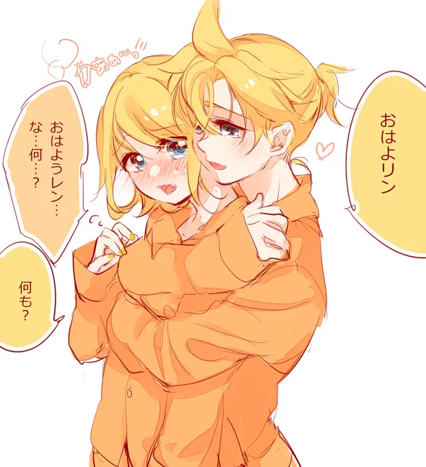 「おはよリン❤」 