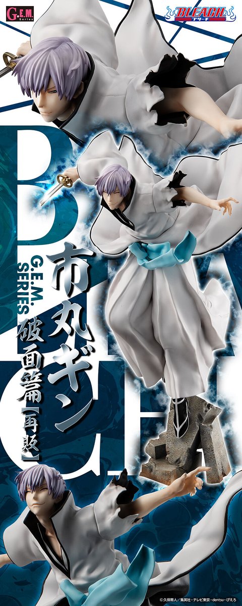 月　市丸ギン BLEACH】 G.E.M.シリーズ BLEACH 市丸ギン 破面篇【再販】 プレミアム