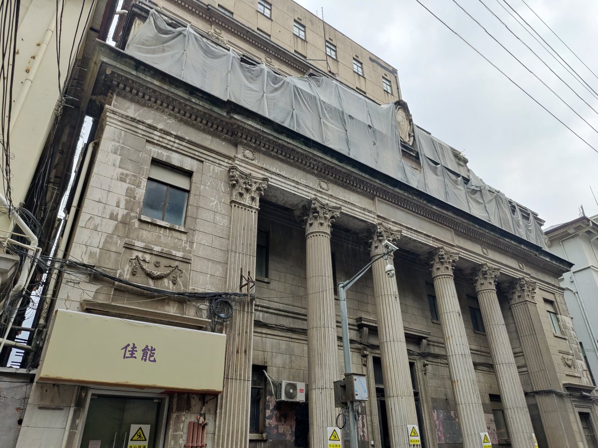 AddamsChen's tweet photo. 香港路59号，上海银行公会大楼，该建筑建于1925年，由东南建筑公司设计 https://t.co/Mqe0vYFqeL