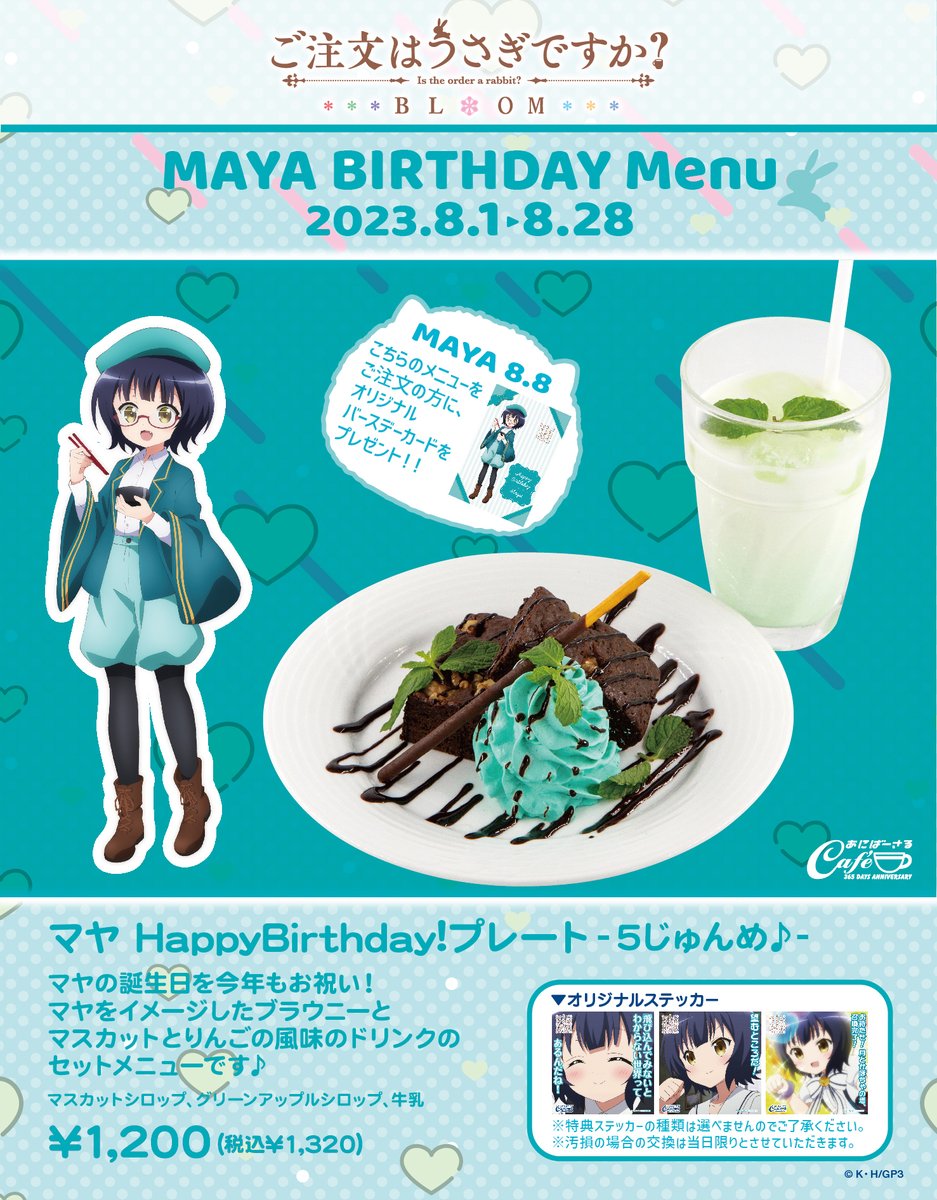 公式】あにばーさるカフェ（NBCユニバーサル×パセラカフェ