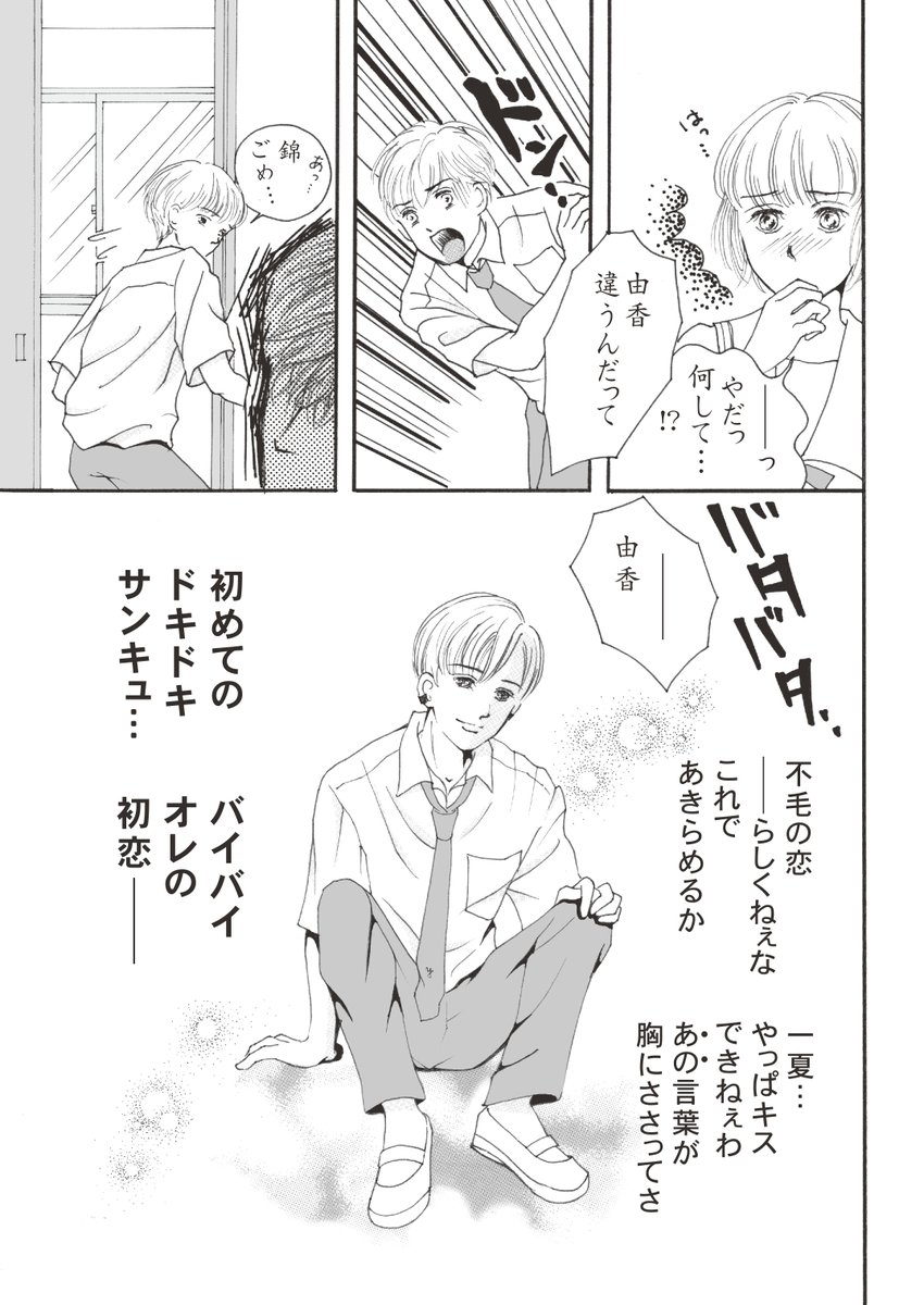 一夏は亨との約束を果たそうとしますが。
暑いと喋るのも億劫になるのはなぜだろう😅
#創作漫画
#漫画が読めるハッシュタグ
#ちーとでこ