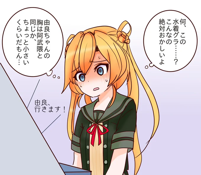 アーケードに由良さんの水着実装したので記念イラスト描きました 