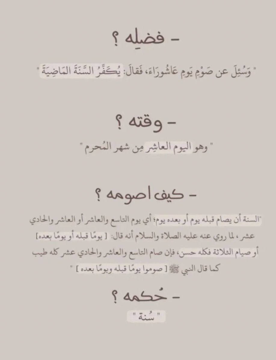 قال رسول الله ﷺ " صيام يوم عاشوراء أحتسب على الله أن يكفر السنة التي قبله "
 رواه الإمام مسلم .