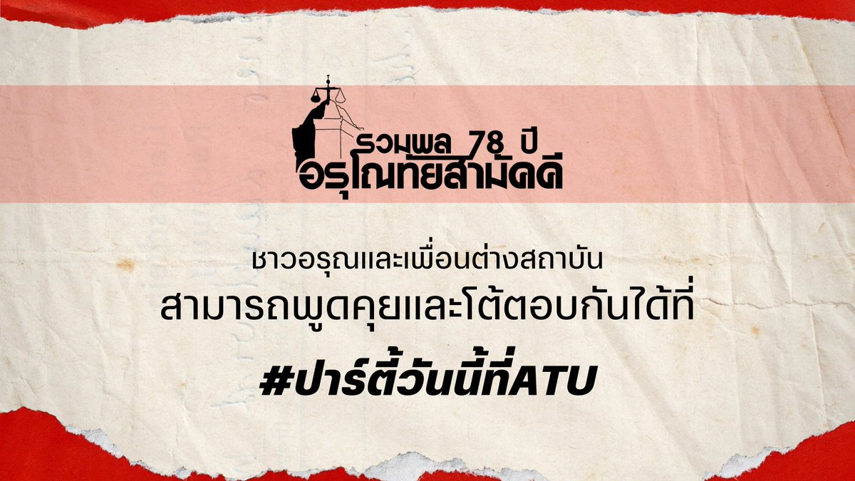Arunotai Rangsit Student Union tweet media