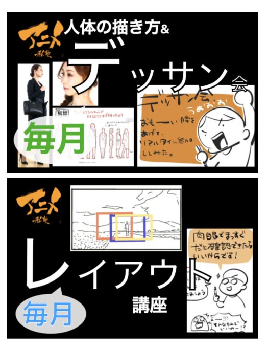 【募集】絵描きオンラインサークル 『2023年8月アニメ私塾ネット村参加フォーム』【〆切8月7日夜10時※JST】 https://forms.gle/tnEfVrzEC3SebLCU7 【販売】アニメ私塾オンライン教材ショップ(BOOTH) https://animesijyuku.booth.pm/ 【講座】毎月「人体の描き方&デッサン&レイアウト」講座