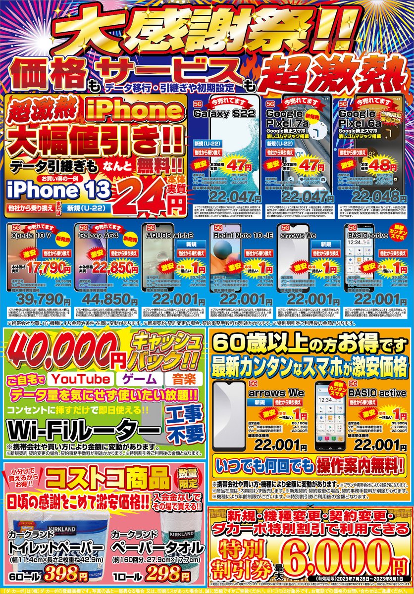 Super_DaCapo's tweet photo. ダカーポチラシ情報(^^)/ アツい夏真っ只中！！💦 ダカーポではお得な機種をズラリ勢揃い！！( ｀ー´)ノ あのiPhoneもあの値段で！？( ﾟДﾟ) お得に機種を変更したい方必見！！ダカーポならできます！ 【データ移行無料】【初期設定無料】【操作案内無料】 https://t.co/b1r5oVBK6O