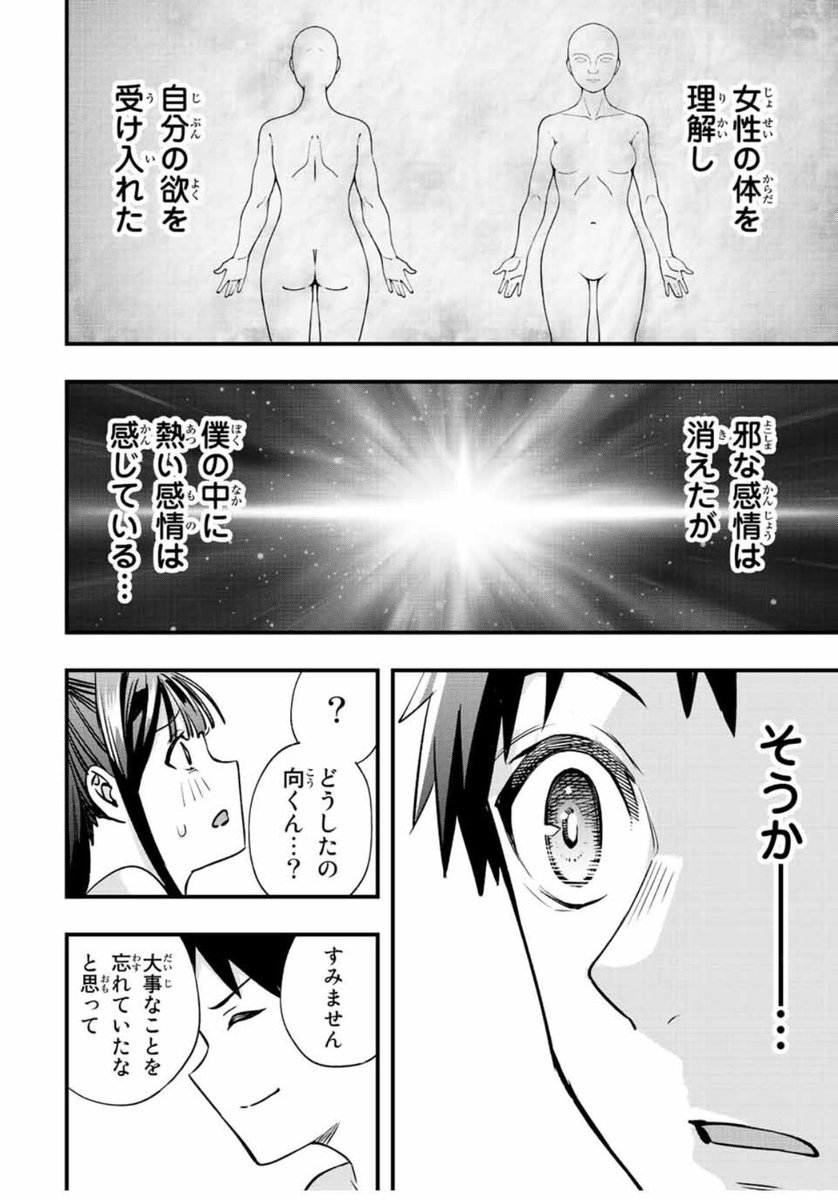 真・女の子をマッサージする話② 