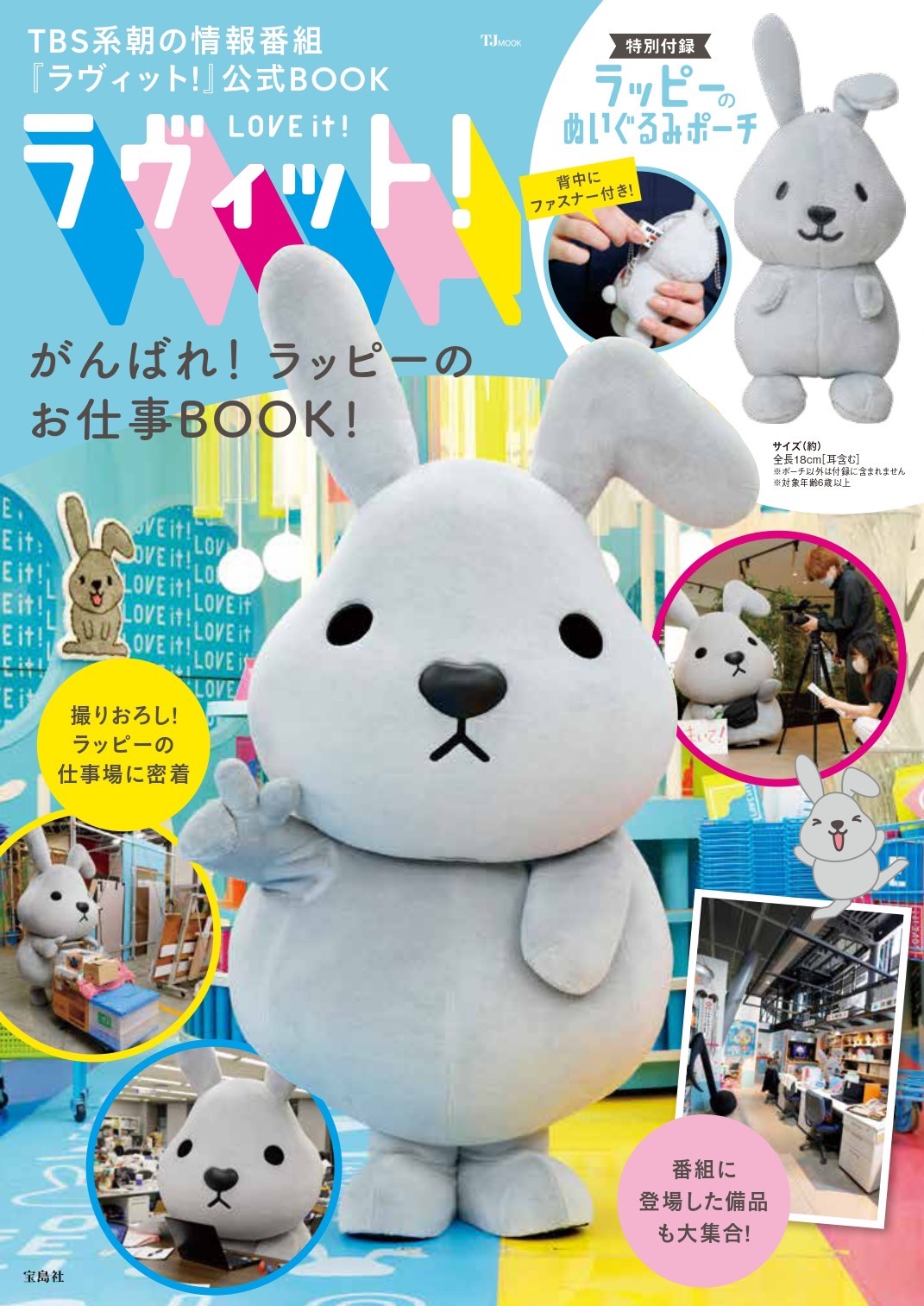 おにぎり トート 堂前 ラッピー TBS ラヴィット クレーン 景品 おにぎり トート 堂前 ラッピー TBS ラヴィット クレーン 景品