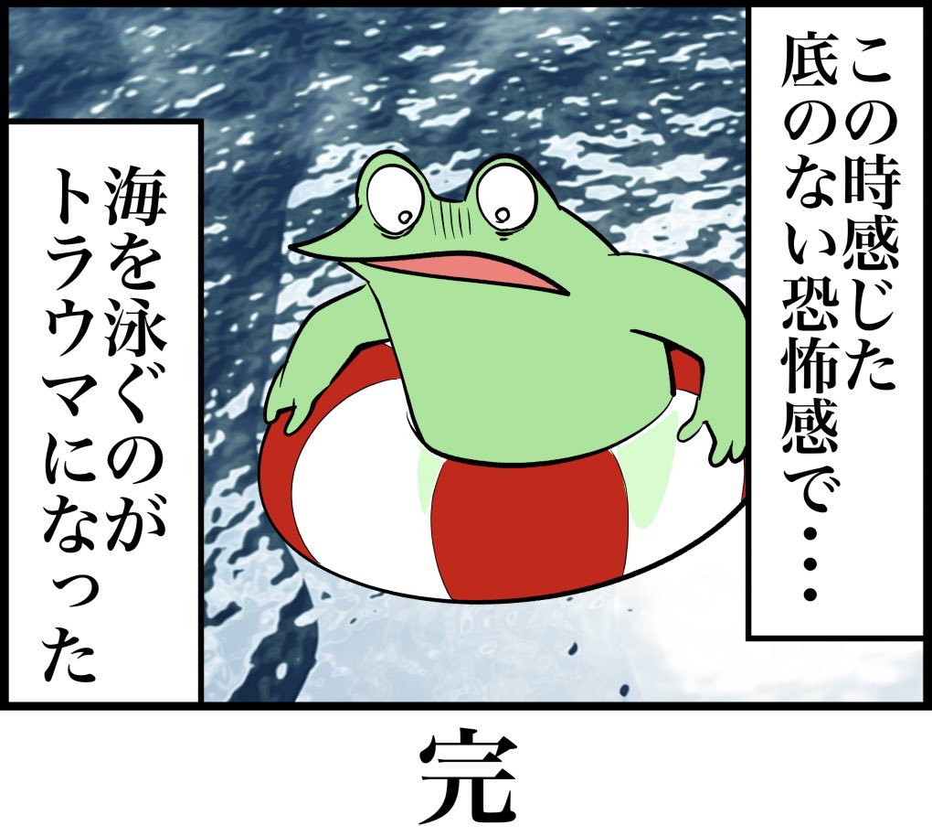海のトラウマ漫画(2/2) 