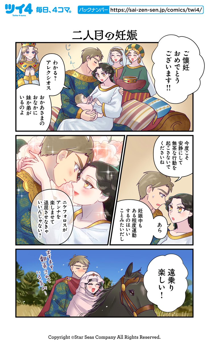 【二人目の妊娠】佐藤二葉『アンナ・コムネナ』 https://t.co/jUqonu8gTV #ツイ4 