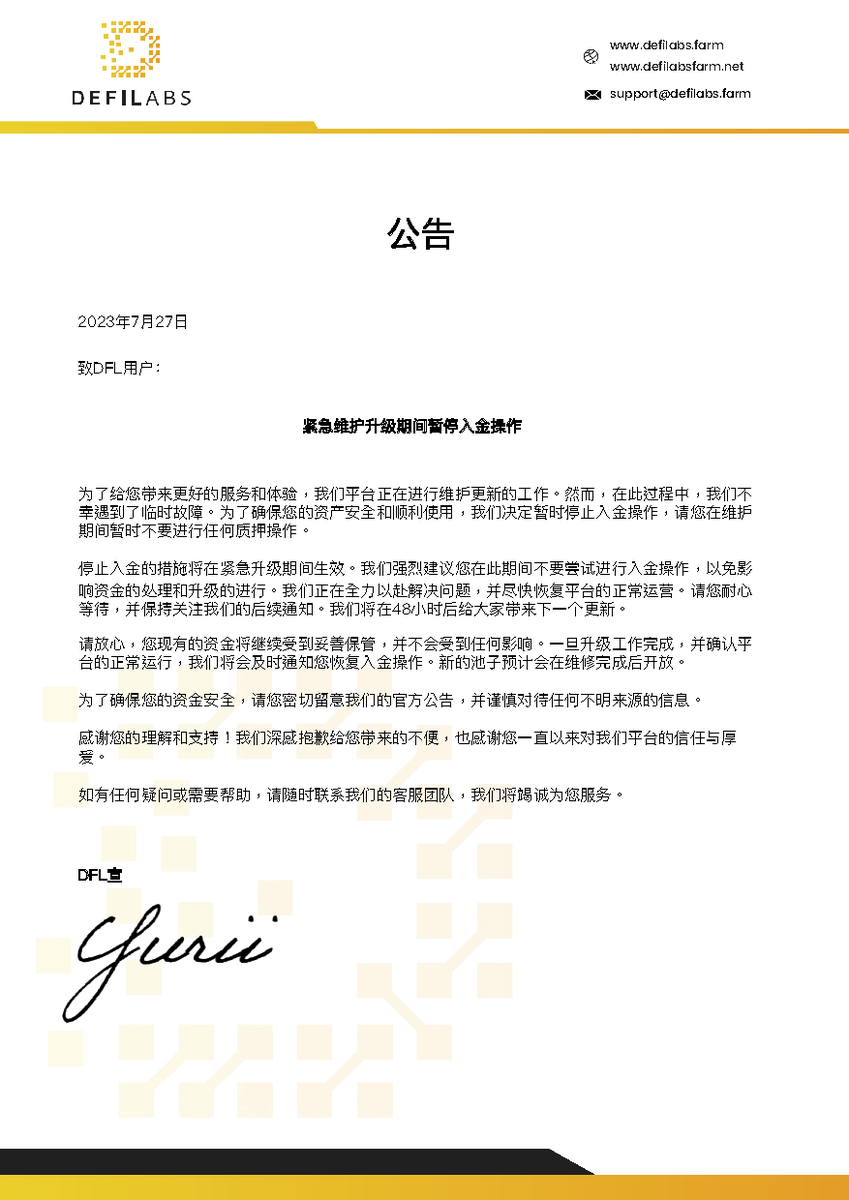 DefiLabs_cn's tweet photo. 📢 公告 📢

尊敬的用户们，

为了给您带来更好的服务和体验，我们平台正在进行维护更新的工作。然而，在此过程中，我们不幸遇到了临时故障。为了确保您的资产安全和顺利使用，我们决定暂时停止入金操作，请您在维护期间暂时不要进行任何质押操作。 https://t.co/qjkBTphG8g