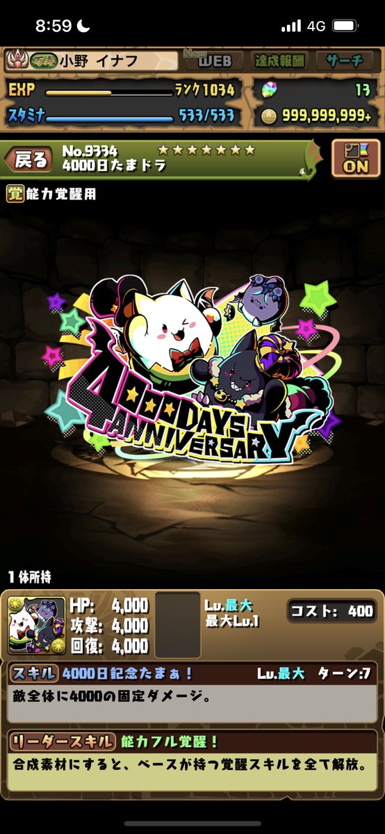 inafu_xd's tweet photo. 4000日！ https://t.co/8gNDLX5x8O