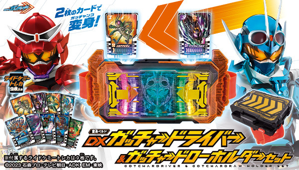 ⇒ カードをドロー！ベルトにセット！ ⇐ DXガッチャードローホルダー