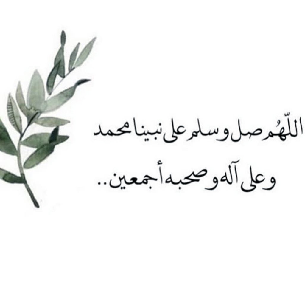 Um_Reema7's tweet photo. ﷽ :

﴿إنّ اللهَ وملائكتَهُ يُصَـلُّونَ على النبي ياأيها الذين آمنوا صَلُّوا عليه وسلِّمُوا تسليما﴾.

اللهم صل وسلم على نبينا وحبيبنا محمدﷺ

#يوم_الجمعة https://t.co/CmKDTP3986
